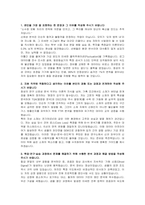 창성 신입(연구 신뢰성 분석) 자기소개서 및 면접자료-2