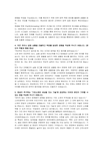 창성 신입(연구 신뢰성 분석) 자기소개서 및 면접자료-3
