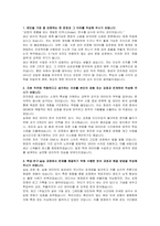 창성 신입(전자재료 생산관리) 자기소개서 및 면접자료-2