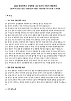 2026 한동대학교 선린병원 신규간호사 지원자 면접족보[3-IN-1] 최신 면접 기출+압박 면접 기출+1분 자기소개 스크립트-2