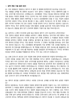 2026 한동대학교 선린병원 신규간호사 지원자 면접족보[3-IN-1] 최신 면접 기출+압박 면접 기출+1분 자기소개 스크립트-8