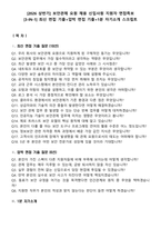 [2026 상반기] 보안관제 요원 채용 신입사원 지원자 면접족보[3-IN-1] 최신 면접 기출+압박 면접 기출+1분 자기소개 스크립트-2
