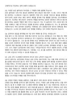 [2026 상반기] 보안관제 요원 채용 신입사원 지원자 면접족보[3-IN-1] 최신 면접 기출+압박 면접 기출+1분 자기소개 스크립트-4