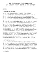 [2026 상반기] 보험심사직 신입사원 지원자 면접족보[3-IN-1] 최신 면접 기출+압박 면접 기출+1분 자기소개 스크립트-2