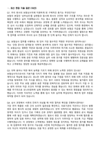 [2026 상반기] 보험심사직 신입사원 지원자 면접족보[3-IN-1] 최신 면접 기출+압박 면접 기출+1분 자기소개 스크립트-3