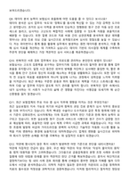 [2026 상반기] 보험심사직 신입사원 지원자 면접족보[3-IN-1] 최신 면접 기출+압박 면접 기출+1분 자기소개 스크립트-5