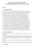 2025 군무원 (기술직 경력사원) 지원자 면접족보[3-IN-1] 최신 면접 기출+압박 면접 기출+1분 자기소개 스크립트-2