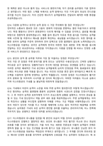 2025 이스타항공 객실승무원 지원자 면접족보[3-IN-1] 최신 면접 기출+압박 면접 기출+1분 자기소개 스크립트-6