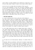 2025 이스타항공 객실승무원 지원자 면접족보[3-IN-1] 최신 면접 기출+압박 면접 기출+1분 자기소개 스크립트-7