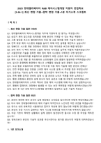 2025 현대엘리베이터 R&B 제어시스템개발 지원자 면접족보[3-IN-1] 최신 면접 기출+압박 면접 기출+1분 자기소개 스크립트-2