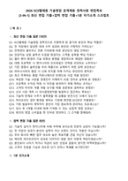 2026 ECS텔레콤 기술영업 공개채용 경력사원 면접족보[3-IN-1] 최신 면접 기출+압박 면접 기출+1분 자기소개 스크립트-2