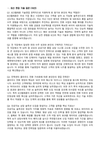 2026 ECS텔레콤 기술영업 공개채용 경력사원 면접족보[3-IN-1] 최신 면접 기출+압박 면접 기출+1분 자기소개 스크립트-3