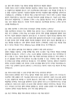 2026 ECS텔레콤 기술영업 공개채용 경력사원 면접족보[3-IN-1] 최신 면접 기출+압박 면접 기출+1분 자기소개 스크립트-4
