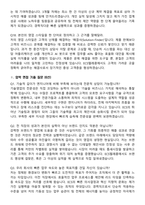 2026 ECS텔레콤 기술영업 공개채용 경력사원 면접족보[3-IN-1] 최신 면접 기출+압박 면접 기출+1분 자기소개 스크립트-7
