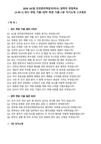 2026 GC셀 안전관리책임자(약사) 경력직 면접족보[3-IN-1] 최신 면접 기출+압박 면접 기출+1분 자기소개 스크립트-2