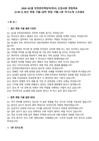 2026 GC셀 안전관리책임자(약사) 신입사원 면접족보[3-IN-1] 최신 면접 기출+압박 면접 기출+1분 자기소개 스크립트-2