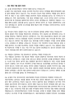 2026 GC셀 안전관리책임자(약사) 신입사원 면접족보[3-IN-1] 최신 면접 기출+압박 면접 기출+1분 자기소개 스크립트-3
