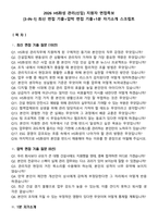 2026 HS화성 관리(신입) 지원자 면접족보[3-IN-1] 최신 면접 기출+압박 면접 기출+1분 자기소개 스크립트-2