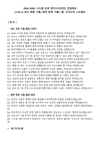 2026 KINX 시스템 운영 엔지니어(인턴) 면접족보[3-IN-1] 최신 면접 기출+압박 면접 기출+1분 자기소개 스크립트-2