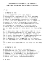 2026 KINX 인프라운영관리(전기,기계,소방) 인턴 면접족보[3-IN-1] 최신 면접 기출+압박 면접 기출+1분 자기소개 스크립트-2