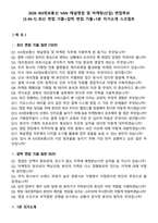 2026 KIS정보통신 VAN 채널영업 및 마케팅(신입) 면접족보[3-IN-1] 최신 면접 기출+압박 면접 기출+1분 자기소개 스크립트-2