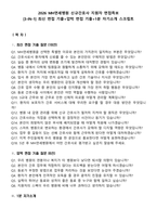 2026 MH연세병원 신규간호사 지원자 면접족보[3-IN-1] 최신 면접 기출+압박 면접 기출+1분 자기소개 스크립트-2