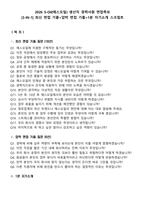 2026 S-Oil(에스오일) 생산직 경력사원 면접족보[3-IN-1] 최신 면접 기출+압박 면접 기출+1분 자기소개 스크립트-2