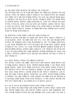 2026 S-Oil(에스오일) 생산직 경력사원 면접족보[3-IN-1] 최신 면접 기출+압박 면접 기출+1분 자기소개 스크립트-5