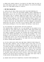 2026 S-Oil(에스오일) 생산직 경력사원 면접족보[3-IN-1] 최신 면접 기출+압박 면접 기출+1분 자기소개 스크립트-8