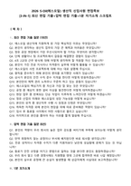 2026 S-Oil(에스오일) 생산직 신입사원 면접족보[3-IN-1] 최신 면접 기출+압박 면접 기출+1분 자기소개 스크립트-2
