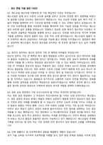 2026 S-Oil(에스오일) 생산직 신입사원 면접족보[3-IN-1] 최신 면접 기출+압박 면접 기출+1분 자기소개 스크립트-3