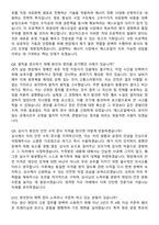 2026 S-Oil(에스오일) 생산직 신입사원 면접족보[3-IN-1] 최신 면접 기출+압박 면접 기출+1분 자기소개 스크립트-5