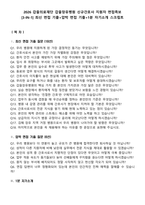 2026 갑을의료재단 갑을장유병원 신규간호사 지원자 면접족보[3-IN-1] 최신 면접 기출+압박 면접 기출+1분 자기소개 스크립트-2