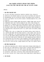 2026 건설현장 보건관리자 경력사원 지원자 면접족보[3-IN-1] 최신 면접 기출+압박 면접 기출+1분 자기소개 스크립트-2