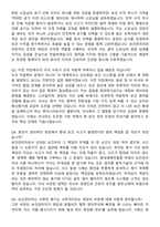 2026 건설현장 보건관리자 경력사원 지원자 면접족보[3-IN-1] 최신 면접 기출+압박 면접 기출+1분 자기소개 스크립트-9