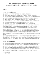 2026 건설현장 보건관리자 신입사원 지원자 면접족보[3-IN-1] 최신 면접 기출+압박 면접 기출+1분 자기소개 스크립트-2