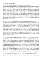 2026 건설현장 보건관리자 신입사원 지원자 면접족보[3-IN-1] 최신 면접 기출+압박 면접 기출+1분 자기소개 스크립트-3