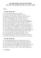 2026 경남마산의료원 신규간호사 지원자 면접족보[3-IN-1] 최신 면접 기출+압박 면접 기출+1분 자기소개 스크립트-2
