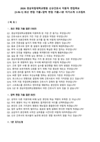 2026 경상국립대학교병원 신규간호사 지원자 면접족보[3-IN-1] 최신 면접 기출+압박 면접 기출+1분 자기소개 스크립트-2