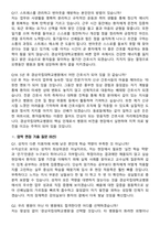 2026 경상국립대학교병원 신규간호사 지원자 면접족보[3-IN-1] 최신 면접 기출+압박 면접 기출+1분 자기소개 스크립트-8