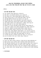 2026 경신 전장설계(회로) 신입사원 지원자 면접족보[3-IN-1] 최신 면접 기출+압박 면접 기출+1분 자기소개 스크립트-2