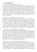 2026 경신 전장설계(회로) 신입사원 지원자 면접족보[3-IN-1] 최신 면접 기출+압박 면접 기출+1분 자기소개 스크립트-3