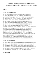 2026 공군 군무원 (군무원행정직) 신규 지원자 면접족보[3-IN-1] 최신 면접 기출+압박 면접 기출+1분 자기소개 스크립트-2