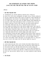 2026 공무원연금공단 5급-사무(일반) 지원자 면접족보[3-IN-1] 최신 면접 기출+압박 면접 기출+1분 자기소개 스크립트-2