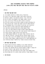 2026 구미강동병원 신규간호사 지원자 면접족보[3-IN-1] 최신 면접 기출+압박 면접 기출+1분 자기소개 스크립트-2