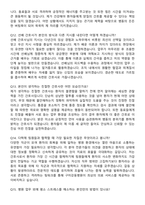2026 구미강동병원 신규간호사 지원자 면접족보[3-IN-1] 최신 면접 기출+압박 면접 기출+1분 자기소개 스크립트-6
