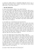 2026 구미강동병원 신규간호사 지원자 면접족보[3-IN-1] 최신 면접 기출+압박 면접 기출+1분 자기소개 스크립트-8