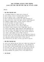 2026 구미차병원 신규간호사 지원자 면접족보[3-IN-1] 최신 면접 기출+압박 면접 기출+1분 자기소개 스크립트-2
