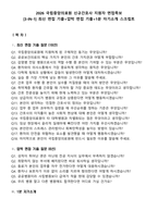 2026 국립중앙의료원 신규간호사 지원자 면접족보[3-IN-1] 최신 면접 기출+압박 면접 기출+1분 자기소개 스크립트-2