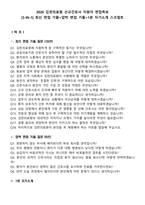 2026 김천의료원 신규간호사 지원자 면접족보[3-IN-1] 최신 면접 기출+압박 면접 기출+1분 자기소개 스크립트-2